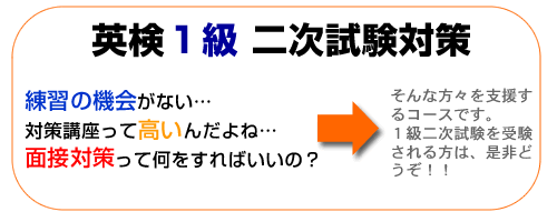 英検コース概要