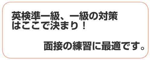 英検コース概要
