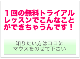オンライン英会話無料トライアルレッスン