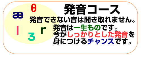 発音コース概要