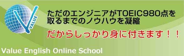 オンライン英会話　バリューイングリッシュ　最短最速で本物の英会話力