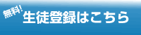 生徒登録